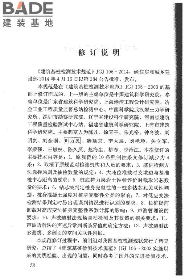 建筑基桩检测技术规范_页面_089.jpg