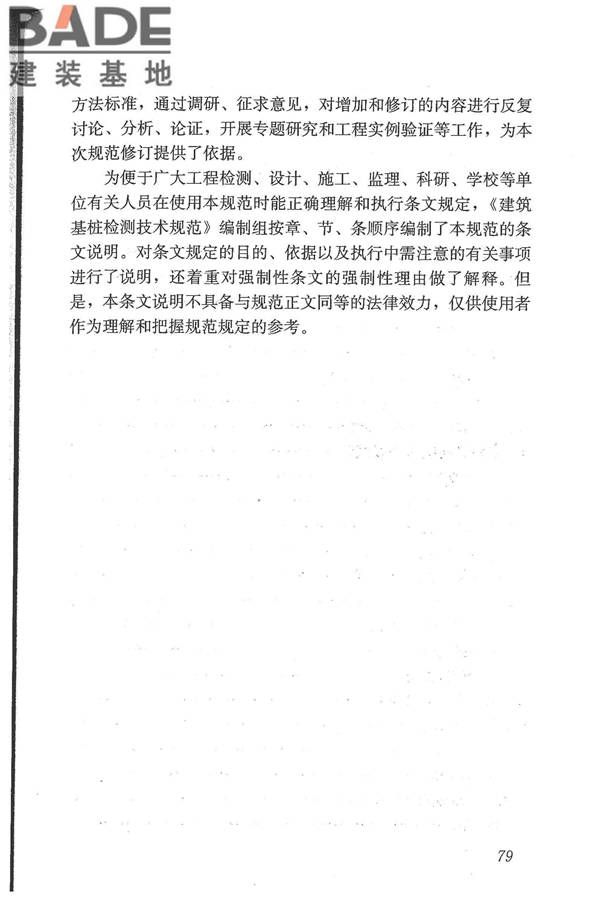 建筑基桩检测技术规范_页面_090.jpg