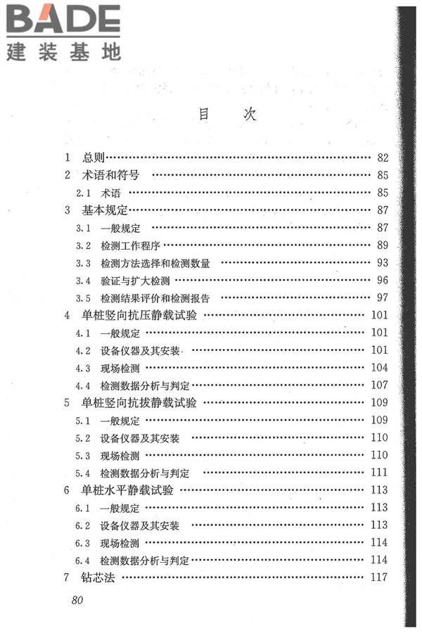 建筑基桩检测技术规范_页面_091.jpg
