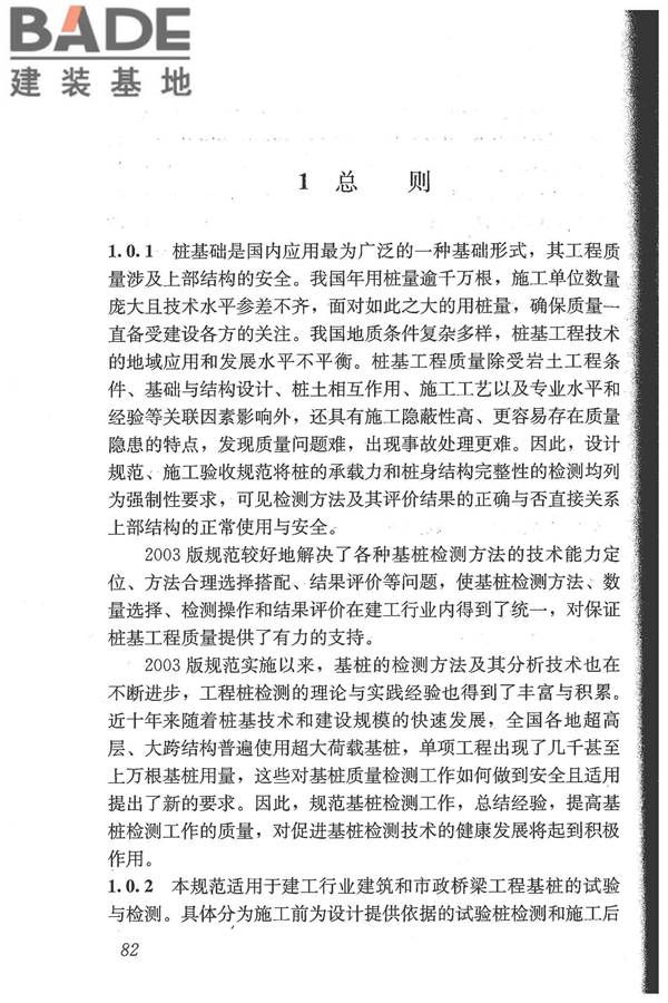 建筑基桩检测技术规范_页面_093.jpg