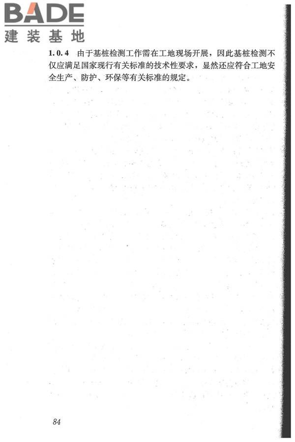 建筑基桩检测技术规范_页面_095.jpg