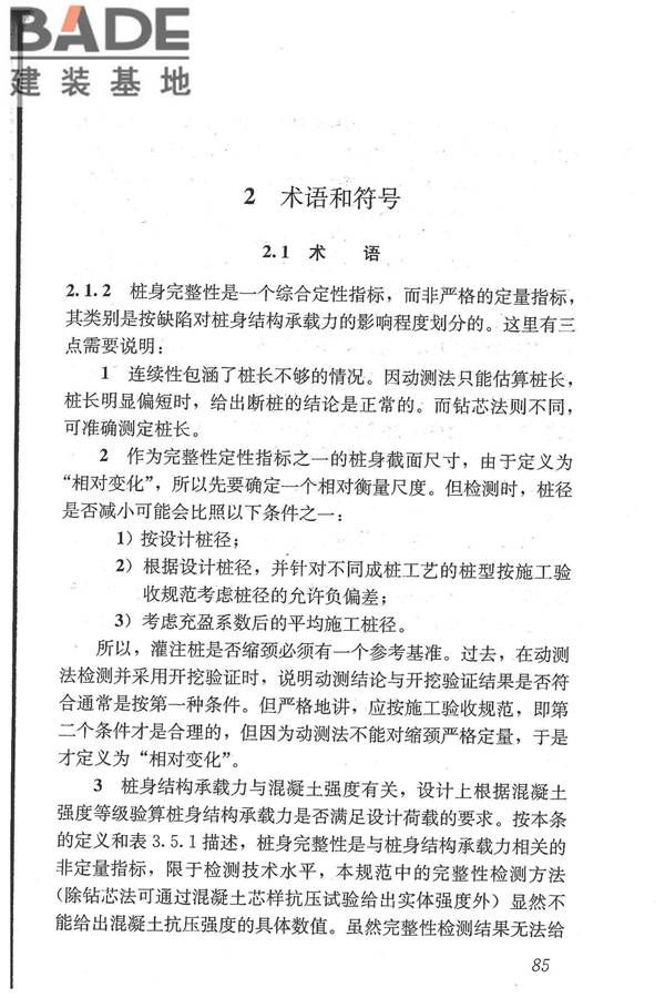 建筑基桩检测技术规范_页面_096.jpg