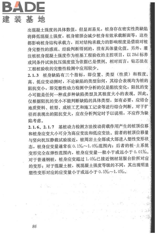 建筑基桩检测技术规范_页面_097.jpg