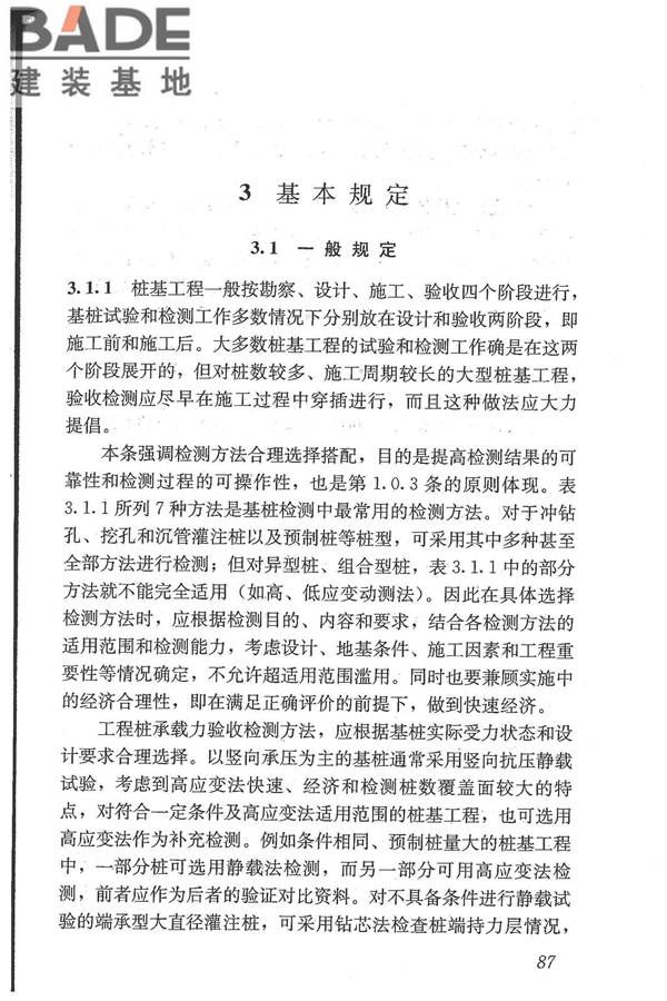 建筑基桩检测技术规范_页面_098.jpg