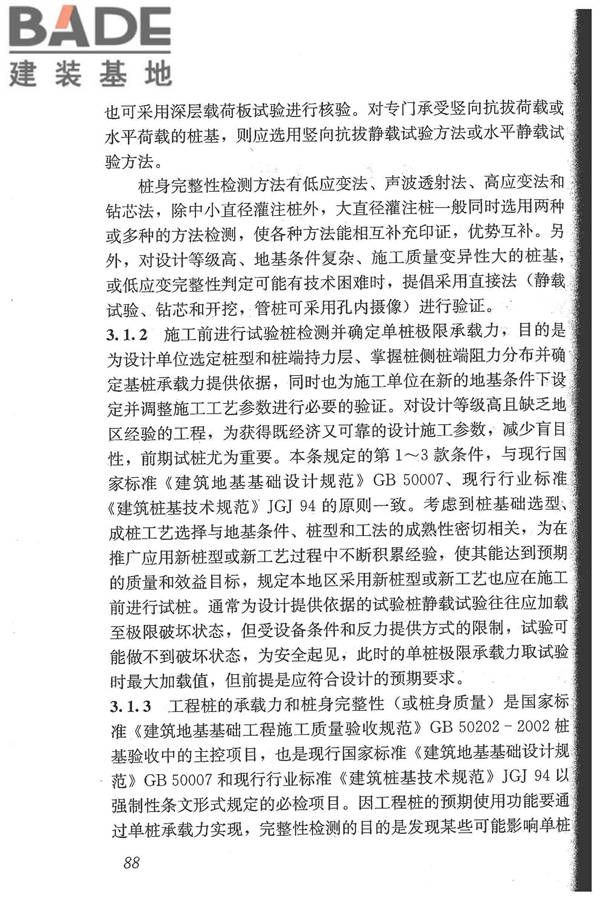 建筑基桩检测技术规范_页面_099.jpg