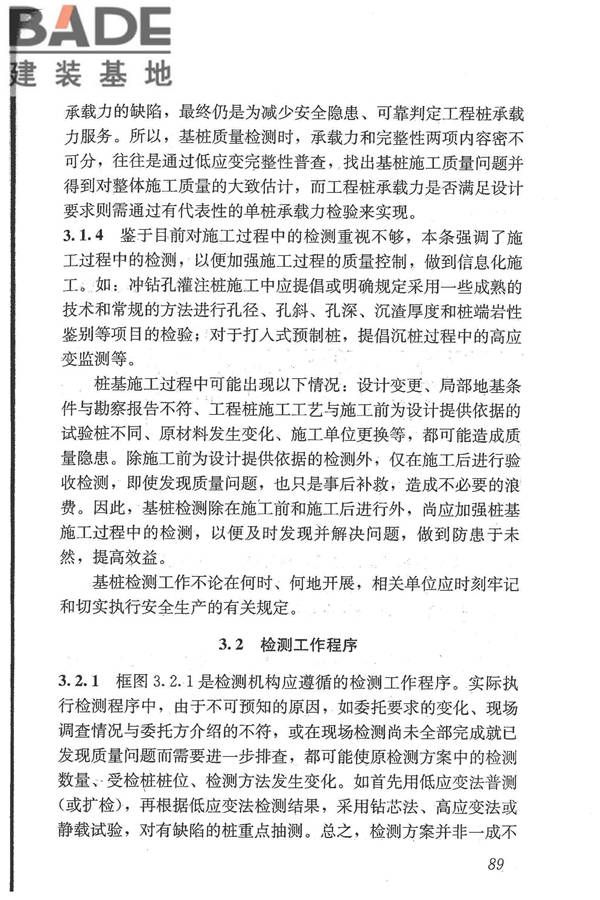 建筑基桩检测技术规范_页面_100.jpg