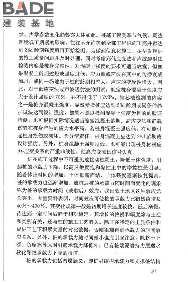 建筑基桩检测技术规范_页面_102.jpg