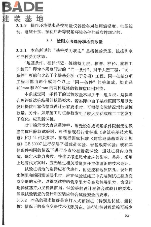 建筑基桩检测技术规范_页面_104.jpg