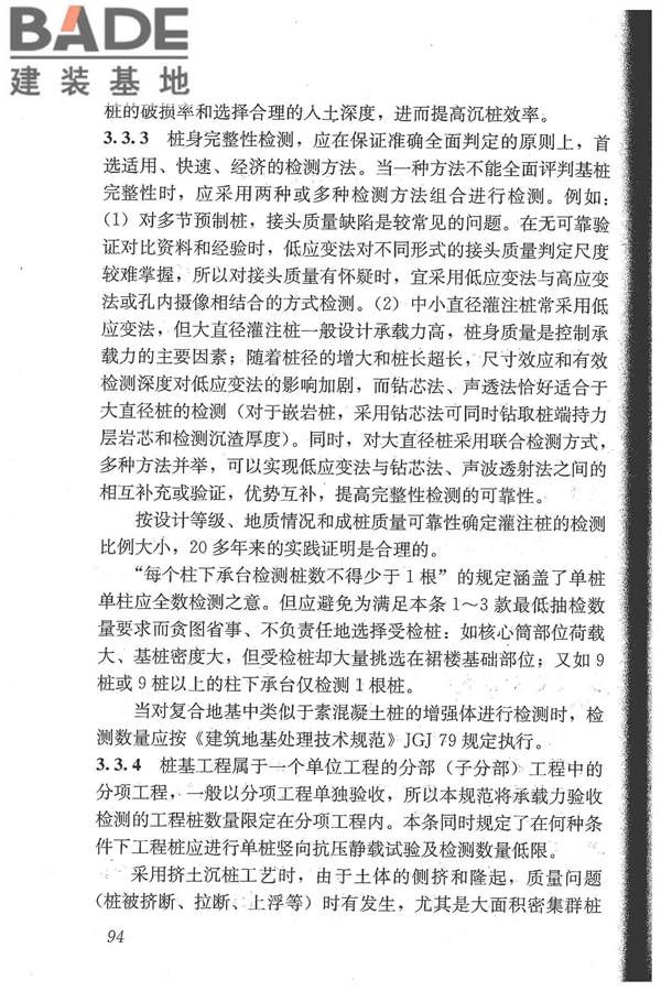 建筑基桩检测技术规范_页面_105.jpg