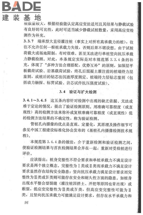 建筑基桩检测技术规范_页面_107.jpg