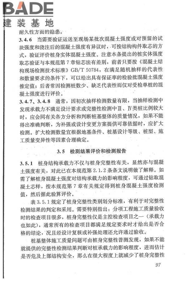 建筑基桩检测技术规范_页面_108.jpg