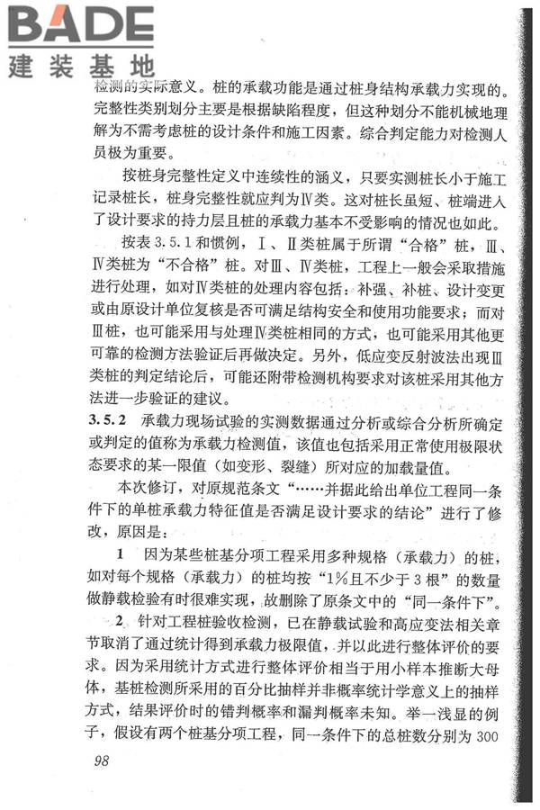 建筑基桩检测技术规范_页面_109.jpg