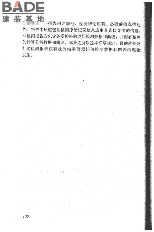 建筑基桩检测技术规范_页面_111.jpg