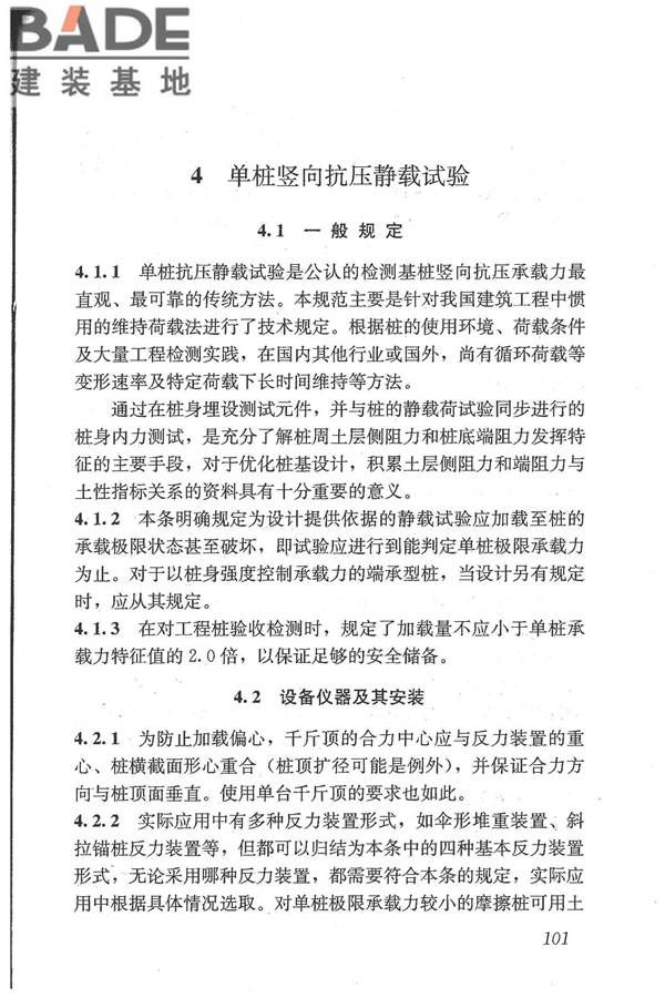 建筑基桩检测技术规范_页面_112.jpg