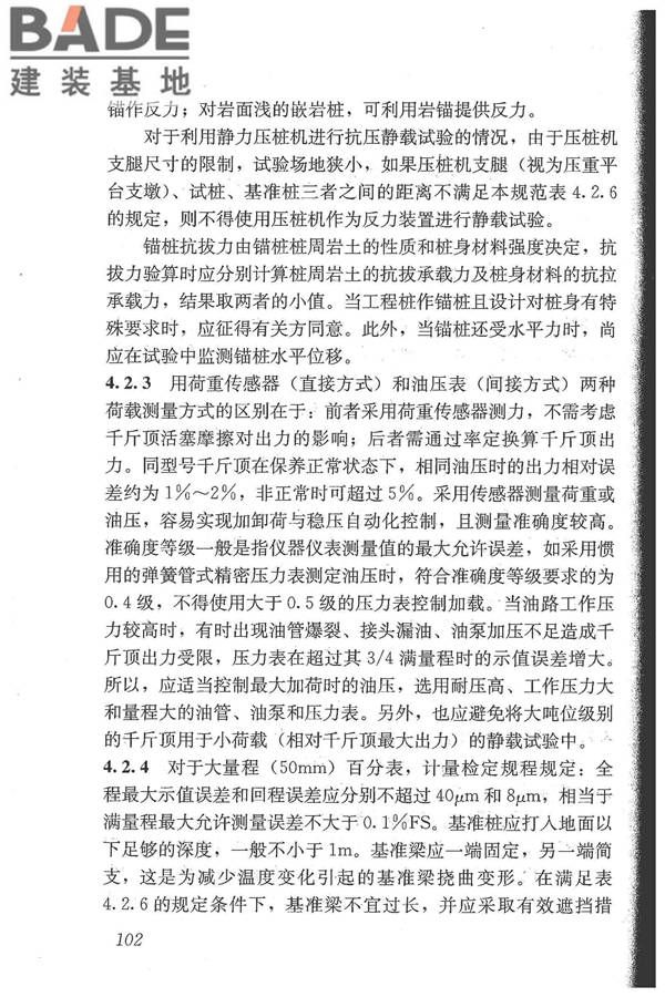 建筑基桩检测技术规范_页面_113.jpg