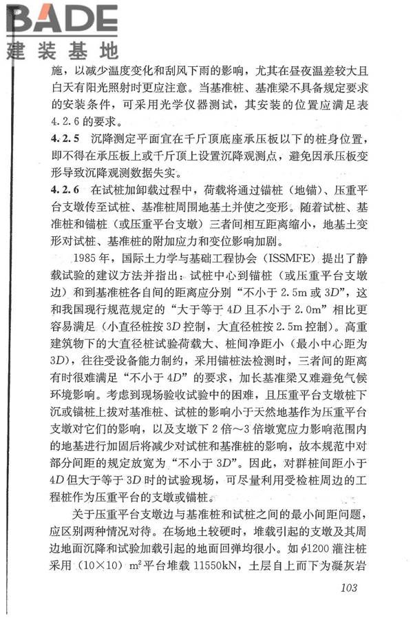 建筑基桩检测技术规范_页面_114.jpg