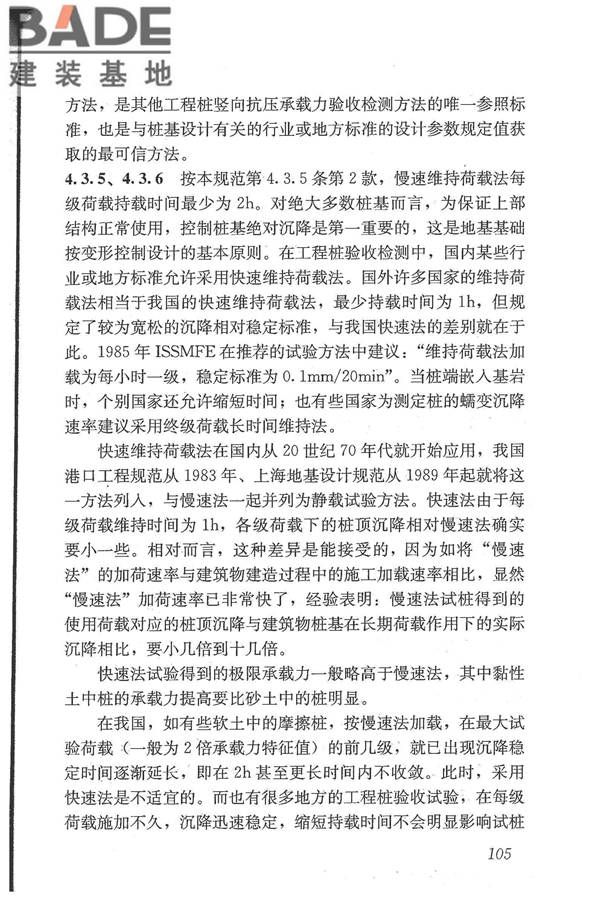 建筑基桩检测技术规范_页面_116.jpg