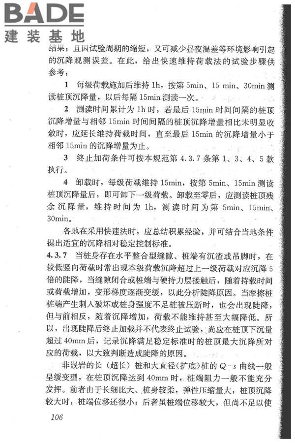 建筑基桩检测技术规范_页面_117.jpg
