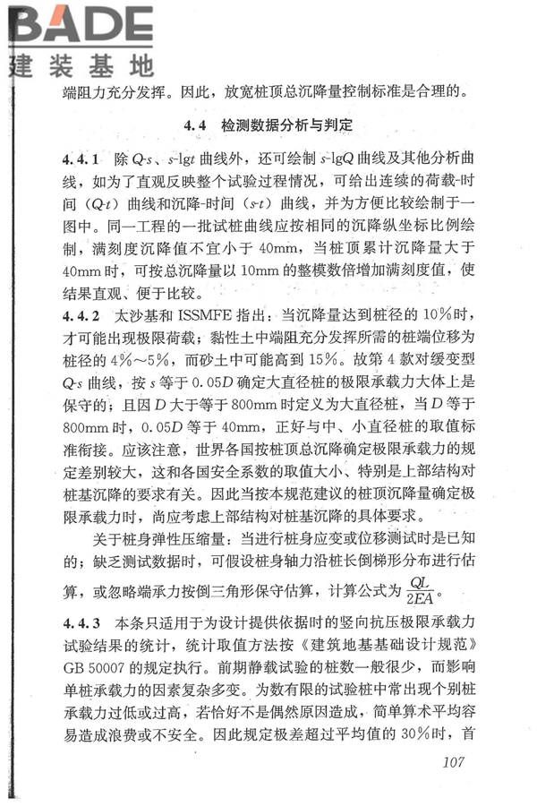 建筑基桩检测技术规范_页面_118.jpg