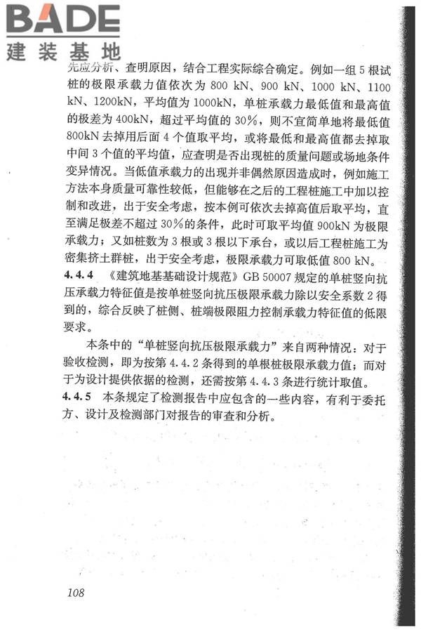 建筑基桩检测技术规范_页面_119.jpg