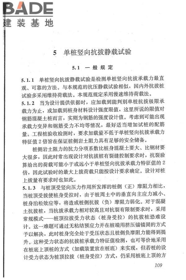 建筑基桩检测技术规范_页面_120.jpg