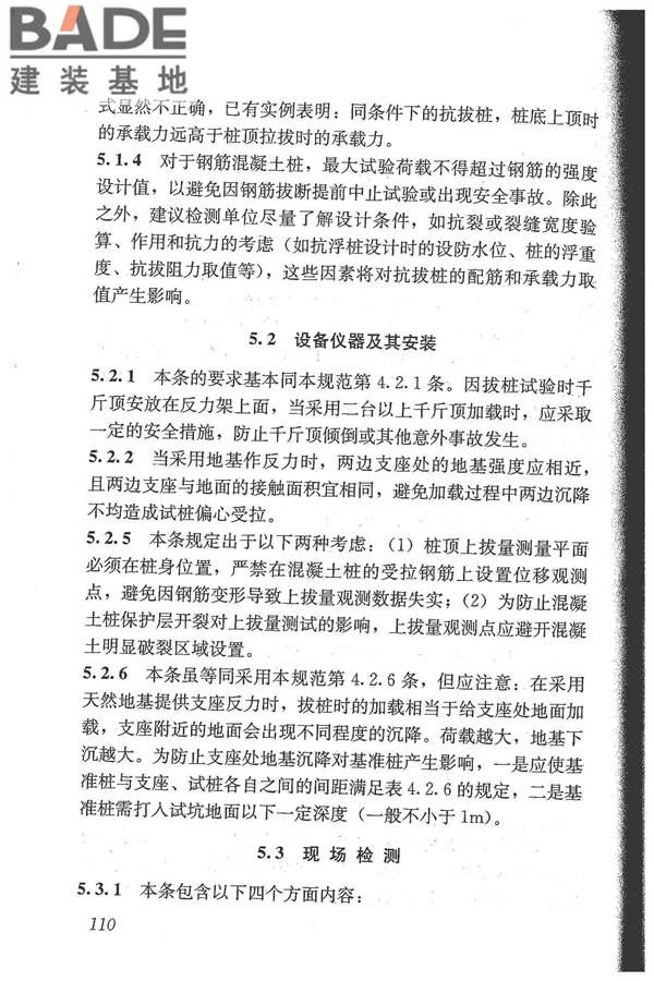 建筑基桩检测技术规范_页面_121.jpg