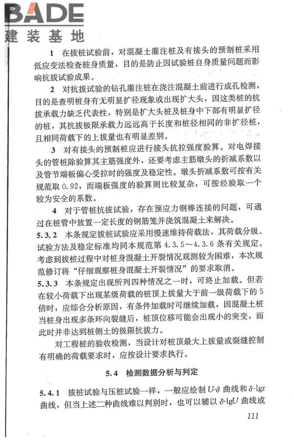 建筑基桩检测技术规范_页面_122.jpg