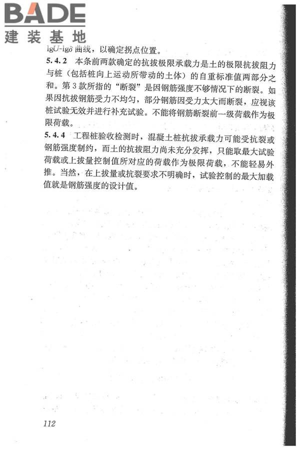 建筑基桩检测技术规范_页面_123.jpg