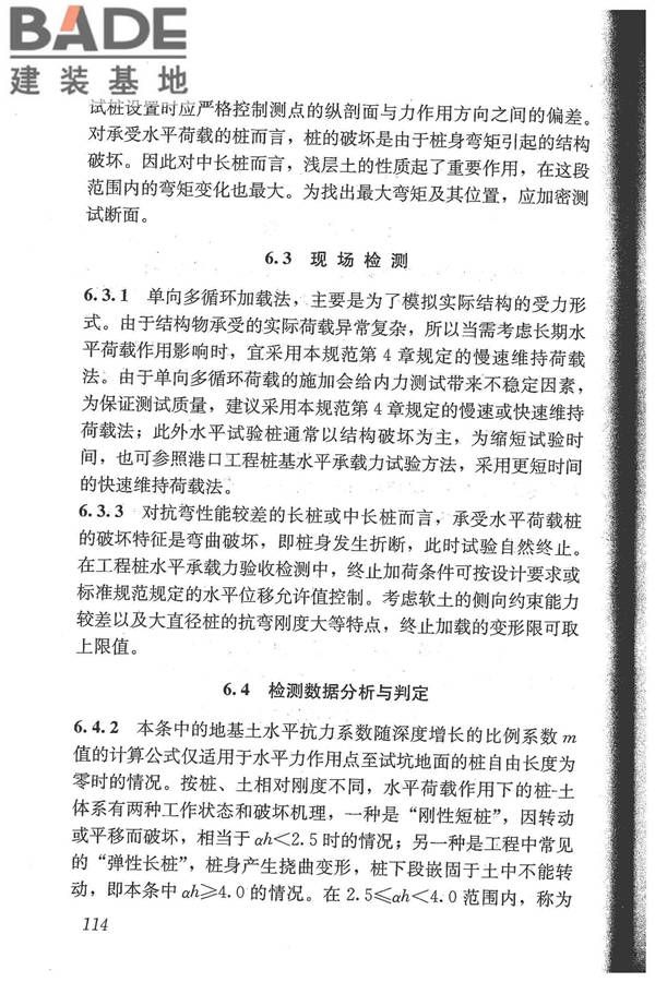 建筑基桩检测技术规范_页面_125.jpg
