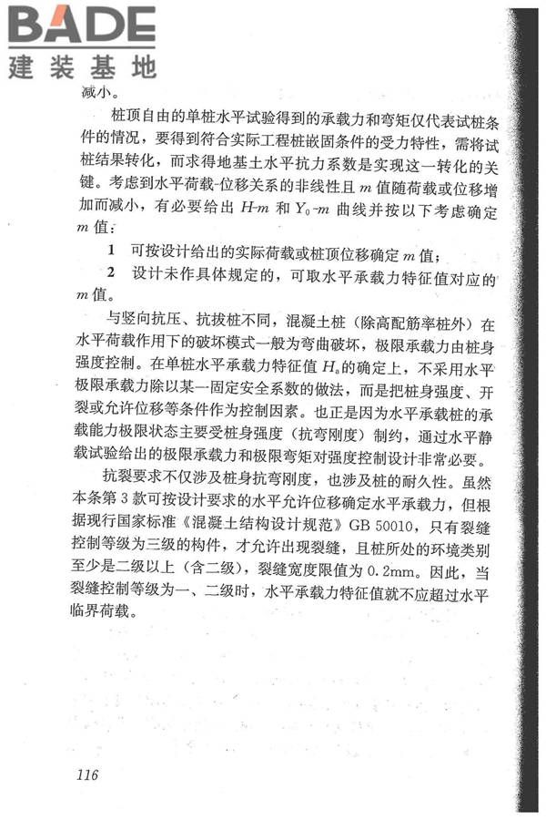 建筑基桩检测技术规范_页面_127.jpg