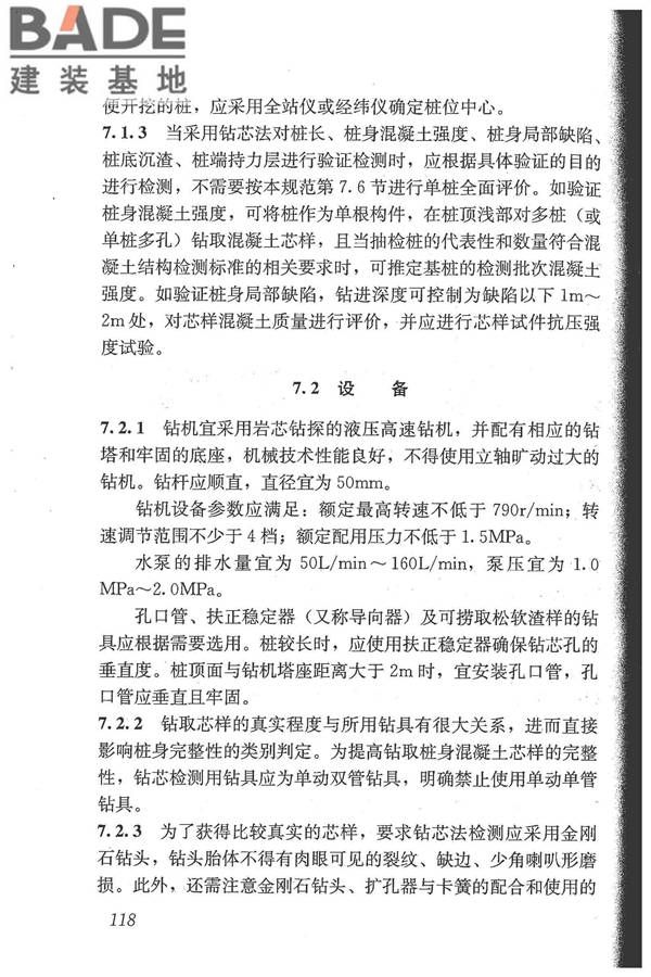 建筑基桩检测技术规范_页面_129.jpg
