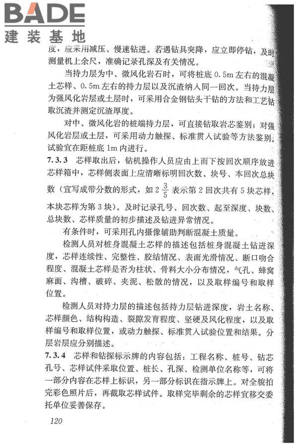 建筑基桩检测技术规范_页面_131.jpg