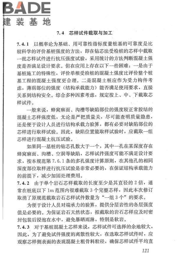 建筑基桩检测技术规范_页面_132.jpg