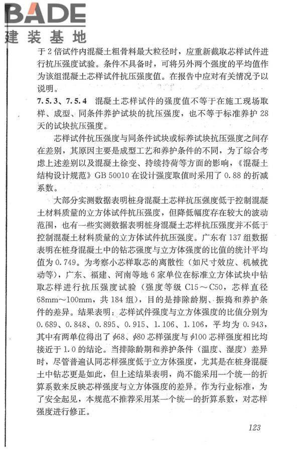 建筑基桩检测技术规范_页面_134.jpg