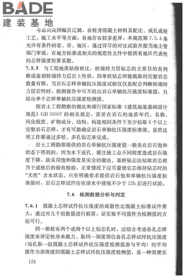 建筑基桩检测技术规范_页面_135.jpg