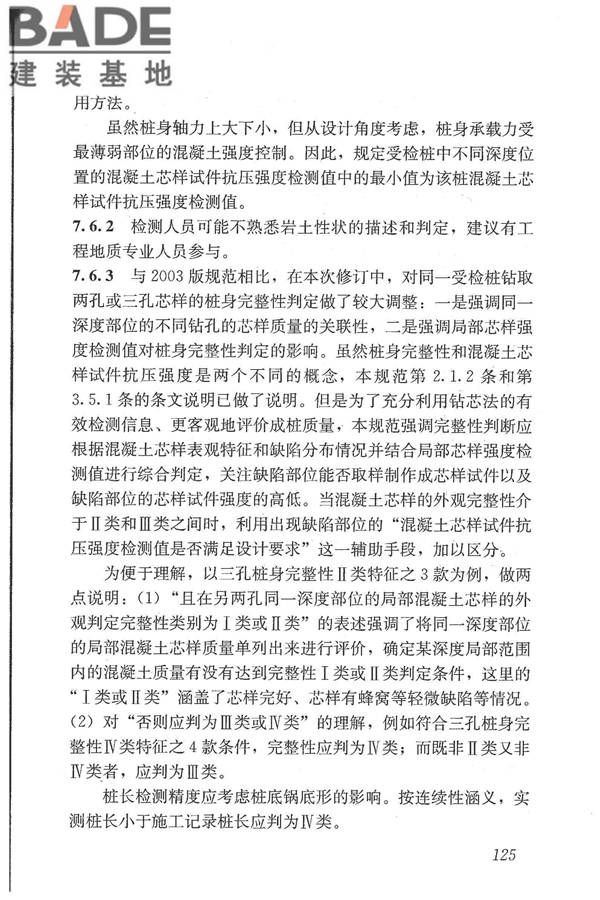 建筑基桩检测技术规范_页面_136.jpg