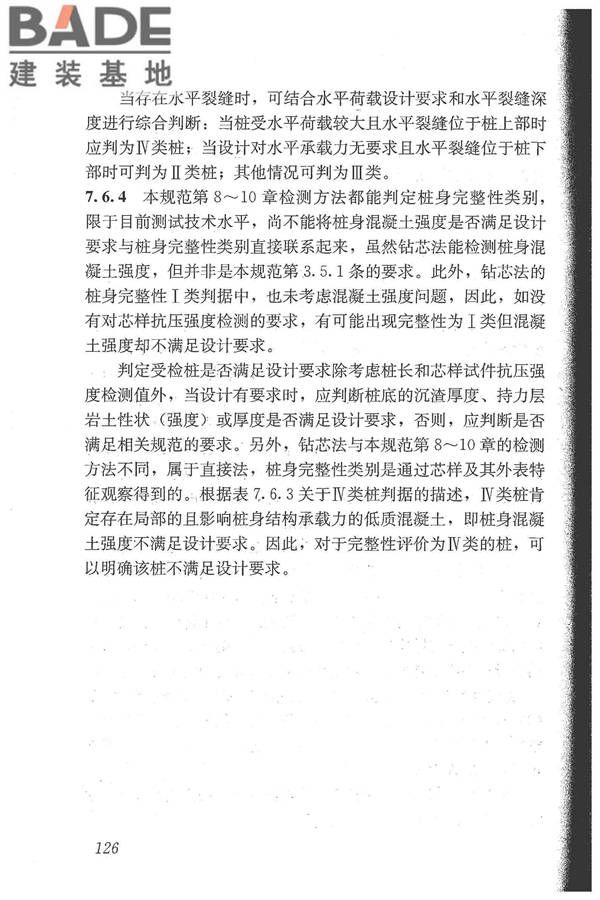 建筑基桩检测技术规范_页面_137.jpg