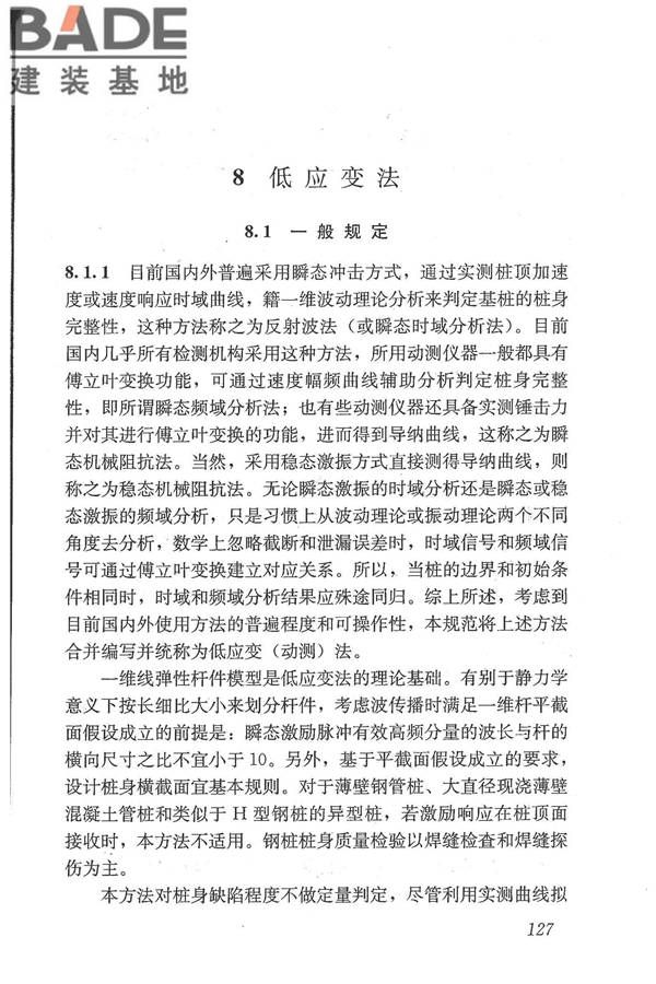 建筑基桩检测技术规范_页面_138.jpg