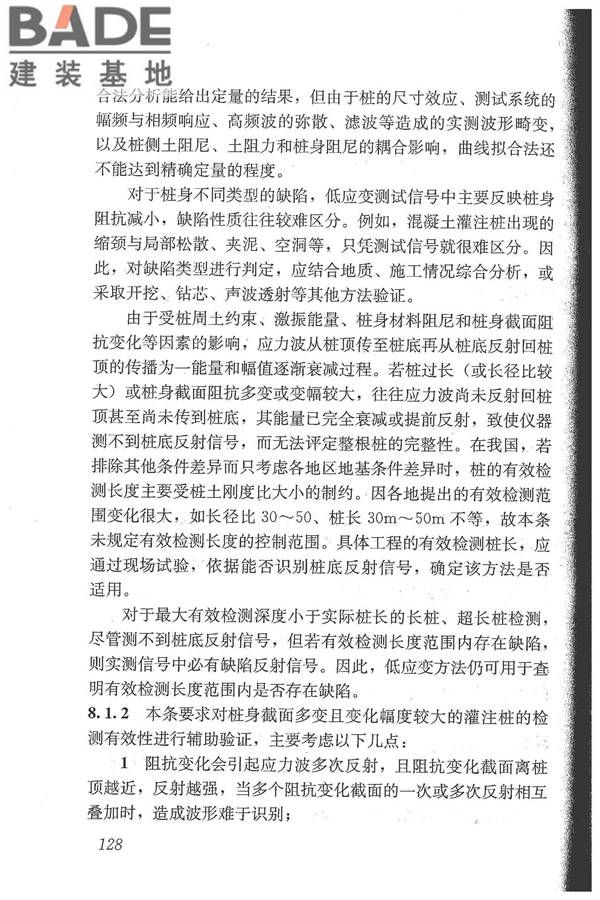 建筑基桩检测技术规范_页面_139.jpg