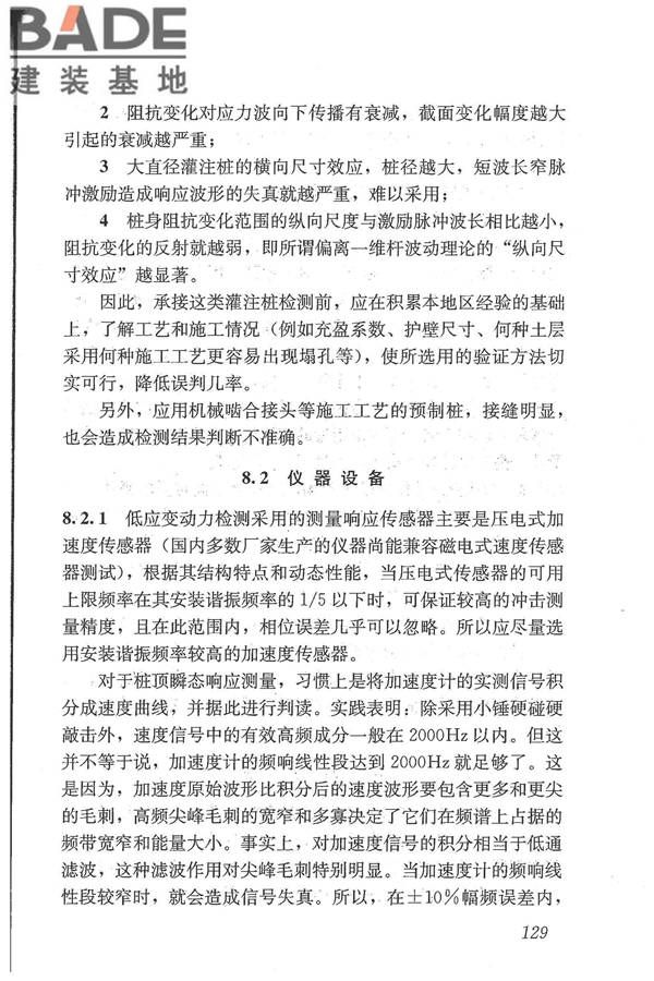 建筑基桩检测技术规范_页面_140.jpg