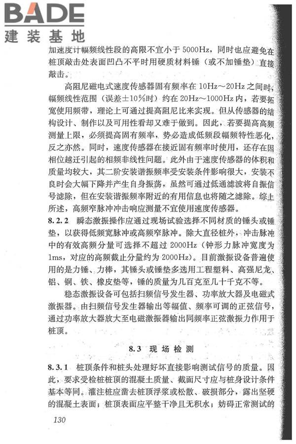 建筑基桩检测技术规范_页面_141.jpg