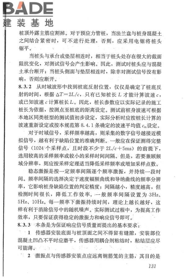 建筑基桩检测技术规范_页面_142.jpg
