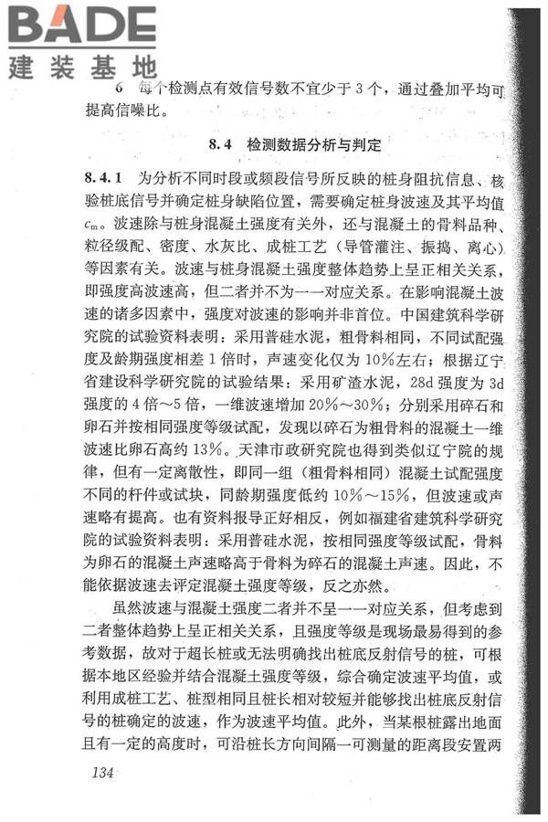 建筑基桩检测技术规范_页面_145.jpg