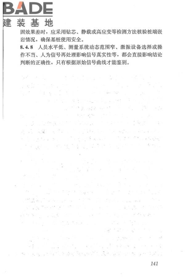 建筑基桩检测技术规范_页面_152.jpg