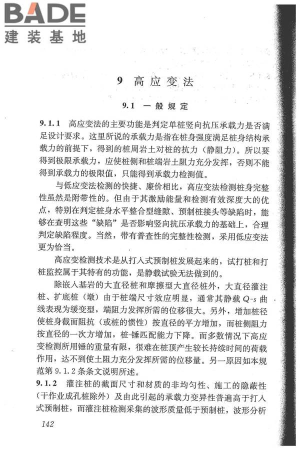 建筑基桩检测技术规范_页面_153.jpg