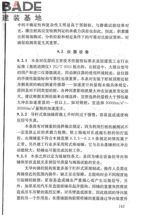 建筑基桩检测技术规范_页面_154.jpg