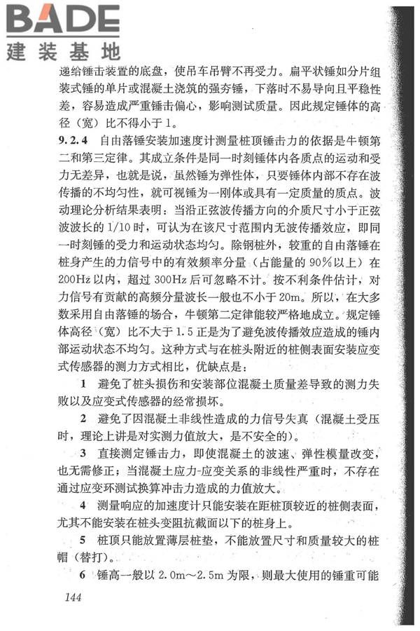 建筑基桩检测技术规范_页面_155.jpg