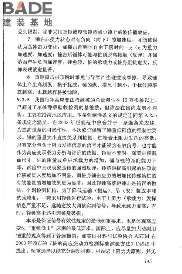 建筑基桩检测技术规范_页面_156.jpg