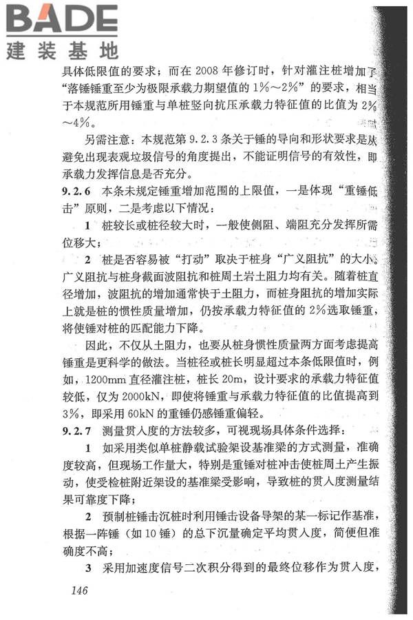 建筑基桩检测技术规范_页面_157.jpg
