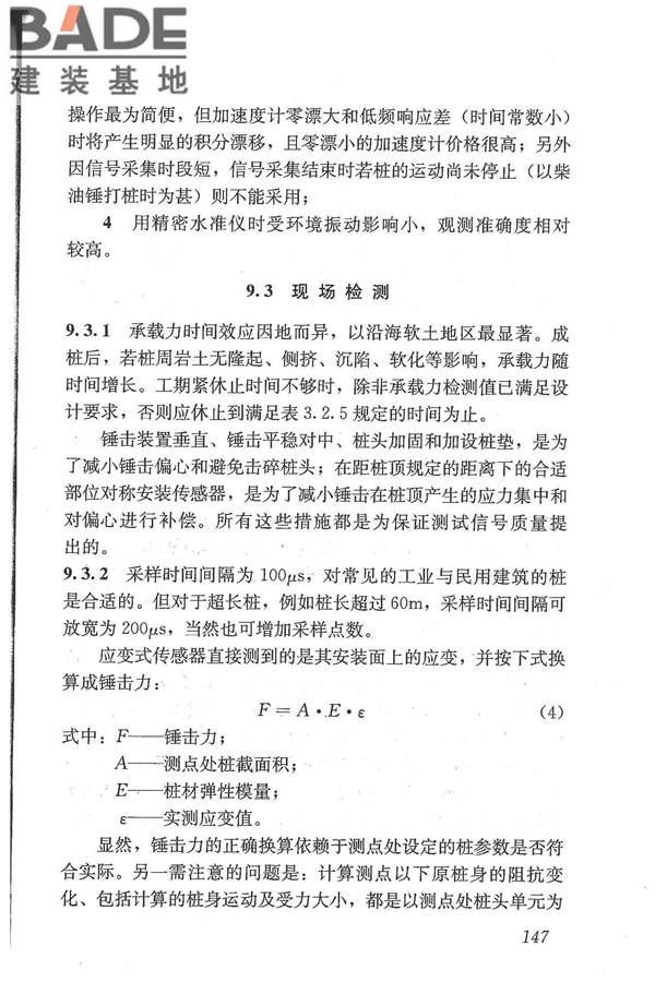建筑基桩检测技术规范_页面_158.jpg